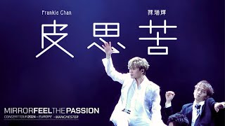 MIRROR FEEL THE PASSION CONCERT MANCHESTER Frankie 陳瑞輝 《皮思苦》 Be Frank [upl. by Revilo664]