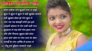 Superhit Romantic Khortha Song  New Letest Jjukebox collection  Satish Das Khortha Song [upl. by Ddene404]