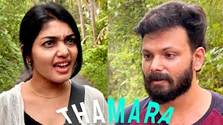 ഇപ്പൊ എന്തെങ്കിലും കുഴപ്പം ഉണ്ടായ 😜  Thamara I Short film  Vineeth Ramachandran [upl. by Odyssey]