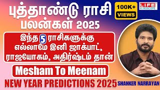 New Year Predictions 2025  Mesham to Meenam  புத்தாண்டு ராசி பலன்கள்  Life Horoscope [upl. by Nnylf]