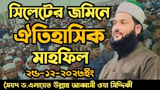 Enayetullah abbasi waz buruni✅এনায়েত উল্লাহ আব্বাসী ওয়াজ বুরুণী✅Enayetullah abbasi Famous bangla waz [upl. by Aray551]