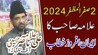 2 Safar Al Muzafar 2024  New Majlis  Allama Ali Nasir Hussaini of Talhara [upl. by Normi]