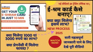 E Shram Card kaise banye Registration Process 2025  Reality Of shram Card  shram card Pregenency [upl. by Messing]