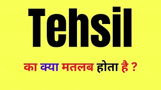 Tehsil Meaning in Hindi  Tehsil Kya Hota Hai  What Is Tehsil  Tehsil Meaning In Hindi [upl. by Marcoux]