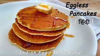 Pancake Recipe in Hindi by Indian Food Made Easy  Pancake Recipe Easy  Eggless Pancakes [upl. by Rabiah]