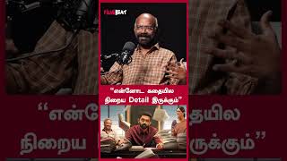 quotஎன்னோட கதையில நிறைய Detail இருக்கும்quot  Director Naga  FilmiBeat Tamil [upl. by Kassi673]