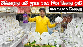 Dinner set price in Bangladesh  Ceramic Item Price  52 pieces dinner set price 2024  ডিনার সেট [upl. by Lemmie87]