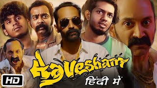 Aavesham Full HD Movie in Hindi  Fahadh Faasil  Hipster  Mithun Jai Shankar  Story Explanation [upl. by Drofkcor]