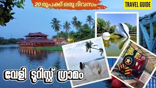 Veli Tourist Village  Thiruvananthapuram  malayalam  ഉലകംചുറ്റുംവാലിബൻ [upl. by Jilleen]