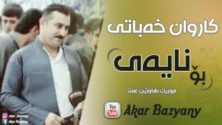 Karwan Xabaty  2017   Bo Nayay [upl. by Goldwin]