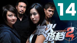 Unriddle S2 最火搭档 2 Ep 14 [upl. by Atte]