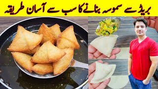 Bread Samosa Recipe By ijaz Ansari  Samosa Recipe  Aloo Samosa [upl. by Bacchus]