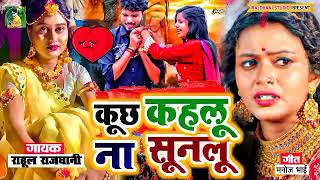 ए जान दिल में काहे दुख दिहलू सनम 🙏💔💘❤️bewafaisong super hit gana [upl. by Panta]