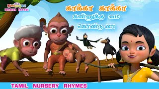 சுட்டி கண்ணம்மா Tamil Kids Song  Kaakka Kaakka Kannukku  Chutty Kannamma Tamil Rhymes for Children [upl. by Godbeare]