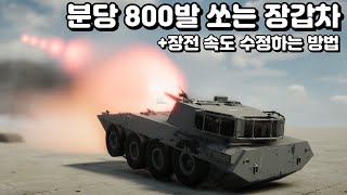 000000001초 마다 포를 쏘는 미친 전차 만들기ㅋㅋㅋㅋㅋㅋㅋㅋㅋㅋㅋ 스프로킷 [upl. by Fita561]