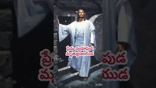 Jesus Shorts Telugu [upl. by Ynattyrb]