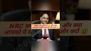 NRC kya hai  dristi IAS upsc interview interview 1k shorts ias abdulmusharraf786 pcs yt [upl. by Jamnis]