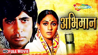 गायक और पत्नी की कहानी  Amitabh Jaya Ki Superhit Film  Abhimaan Full Movie  HD [upl. by Ellered]