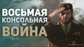 Консольные Войны 8 поколения Что было до Playstation 5 и Xbox Series X PS4 vs Xbox One [upl. by Chiquita]