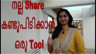 നല്ല Share കണ്ടുപിടിക്കാൻ ഒരു Tool Screener Explained in Malayalam [upl. by Lucia]