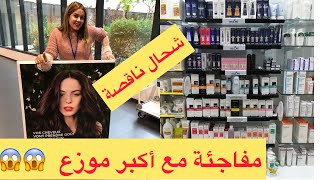 البرافرماسي حصريا مع جهاد para pharmacie self care grossiste الهبال صافي🤣🤣 [upl. by Sneed]