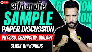 Most Important Sample Paper Complete Science Class 10th Boards Revision with Ashu Sir [upl. by Anitnamaid]