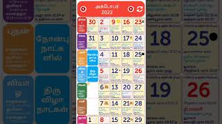 Tamil Calendar 2022  தமிழ் நாட்காட்டி 2022  2022 Calendar [upl. by Trevorr]