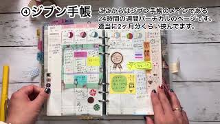 システム手帳の使い方と中身〜手帳好きなのに毎日書くことがない人向け〜 [upl. by Ane]