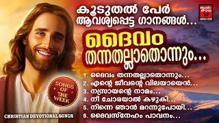 Daivam thannathallathonnum  Songs Of The Week Christian Devotional Songs Malayalam JoJI Johns [upl. by Etnaled897]