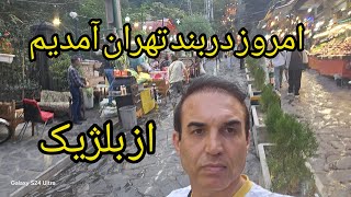 جاوید گردش تفریح دربند تهران غذا دررستورانت Javidgo to restourant [upl. by Lorna]