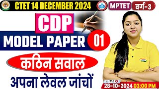 CTET Dec 2024 CDP Model Paper 01  CDP Previous Year Questions paper  CDP by Kanika Maam [upl. by Nnylatsirk275]