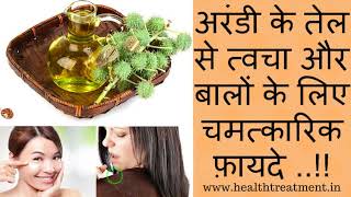 arandi ka tel  CASTOR OIL  banane ki vidhi अरंडी का तेल कैस्टर ऑयल  बनाने की विधि हिंदी में [upl. by Franza412]