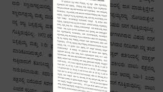 Kannada typing legal case judgement dictation Shahapur court dictation [upl. by Haskel]