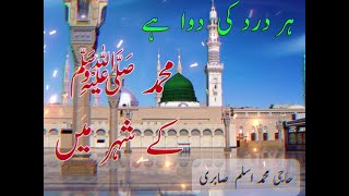 Har Dard Ki Dawa Hai Muhammad Ke Shahar Me Full Qawwali Aslam Sabri Qawwal  Islami waqiat365 [upl. by Aleciram632]