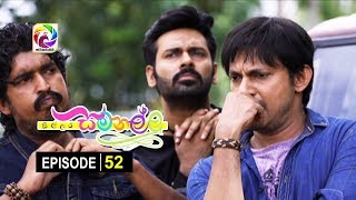 Sillara Samanallu Episode 52  quot සිල්ලර සමනල්ලු quot  සතියේ දිනවල රාත්‍රී 730 ට [upl. by Ethan74]