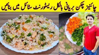 Chicken Biryani Recipe By ijaz Ansari  Chinese Rice Recipe [upl. by Solrak]