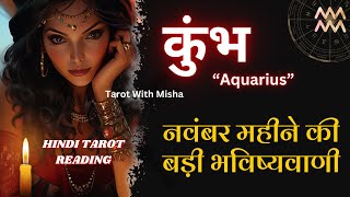 🔮कुंभ नवंबर राशिफल 2024  ♒️ कुंभ राशिफल बड़ी भविष्यवाणी  AQUARIUS  HINDI TAROTTAROT WITH MISHA [upl. by Bael]