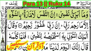 quran para 13 ruku 14  quran padhna sikhe  learn quran with tajweed  ‎the easy quran course [upl. by Otreblada917]