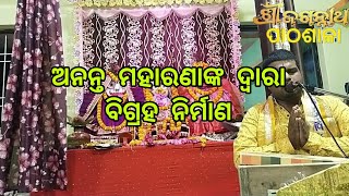 Jagannath katha50 [upl. by Ayojal]