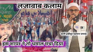 QARI HABIBUR RAHMAN JAMAI Jalsa Islahe Muaashrah At balwa goithi कारी हबीबुर रहमानقاری حبیب الرحمن [upl. by Elburt]