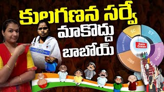 🚨Caste Census  Hindus rejecting in Telangana 🚨 మార్పు మొదలైంది । rjkiranofficial [upl. by Geerts]