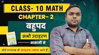 बहुपद Polynomial maths chapter 2 one shot [upl. by Annaeel143]