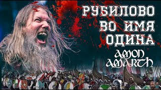 Amon Amarth  Saxons and Vikings РЕАКЦИЯ НА КЛИП [upl. by Ynar]