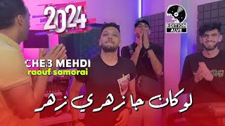 Cheb mehdi 2024 لوكان جا زهري زهر amp Raouf samouraïexclusif vidéo musique [upl. by Volding]