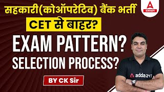 Rajasthan Cooperative Bank Exam Pattern क्या होगा  Sahakari Bank Selection Process [upl. by Jentoft440]