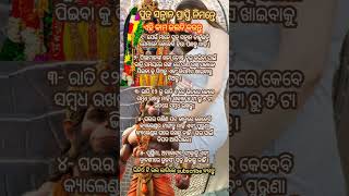 ତୁଳସୀ ପତ୍ର କେଉଁ ବାରରେ ତୋଳିବା ଘର ପାଇଁ ଶୁଭ ଅଟେ🪔🙏 [upl. by Nicholas]