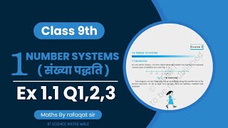 Class9 Ex11Q123 Number Systems NCERT Maths [upl. by Alled]