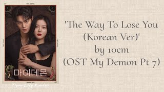 10cm  The Way To Lose You Korean Ver OST My Demon Pt 7 Easy Lyrics [upl. by Belayneh823]