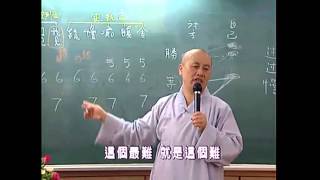 《大乘百法明門論》第七集共12集 [upl. by Sheri]