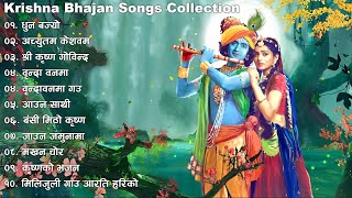 Nepali Krishna Bhajan Songs 2023  Morning Aarati Bhajan Songs  Krishna Bhajan Song  Nepali Bhajan [upl. by Frances]